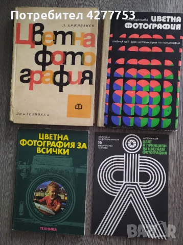 Книги за фотографията