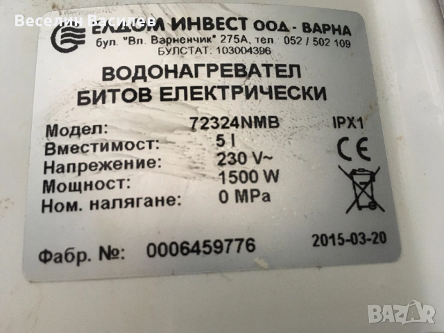 Продавам водонагревател в добро състояние 5 литра,1.500w, снимка 4 - Бойлери - 51985916