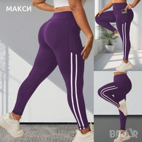 Макси модерен еластичен спортен клин с висока ластична талия и странични джобове в тъмно синьо и лил