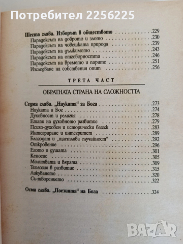 Изкуството да бъдеш Бог 3, снимка 9 - Специализирана литература - 53759586