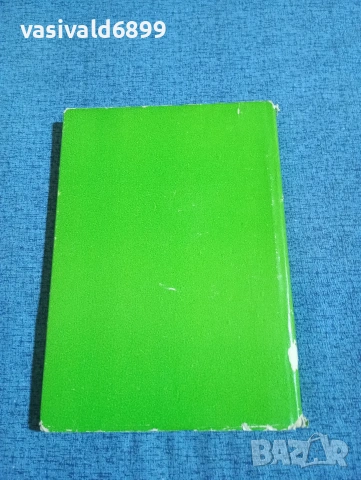 Станислав Дигат - Пътуване , снимка 3 - Художествена литература - 53525933