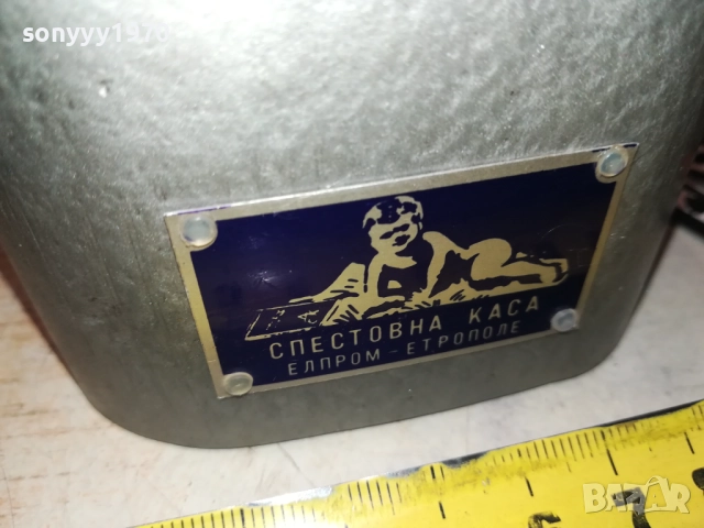 СТАРА МЕТАЛНА КАСИЧКА ОТ СОЦА 0709251043, снимка 6 - Антикварни и старинни предмети - 51630943