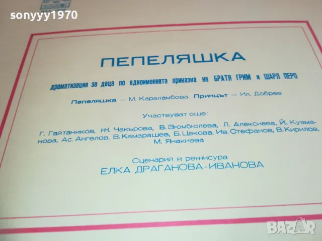 ПЕПЕЛЯШКА 1810241547, снимка 7 - Грамофонни плочи - 47632528