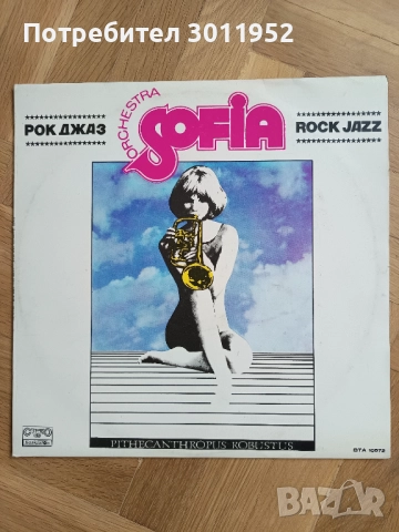 Грамофонни плочи Балкантон