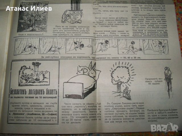 Детски вестник "Приказка" година 4-та брой 1-ви, снимка 6 - Списания и комикси - 46413485