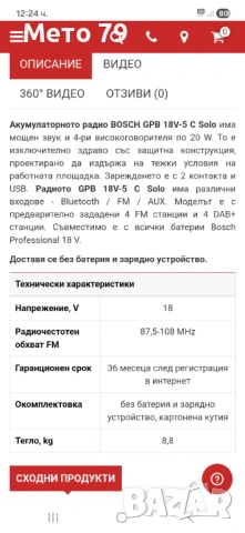 Bosch GPB 18V-5C, снимка 12 - Други инструменти - 54235044