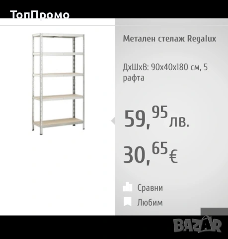 3 броя метален стелаж 90х40х180 см, 5 рафта - Regalux, снимка 2 - Шкафове и рафтове - 53756516