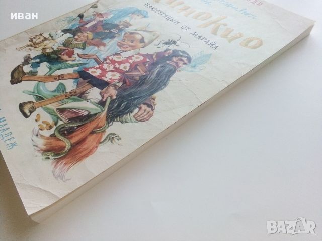 Приключенията на Пинокио - Карло Колоди - 1974г., снимка 10 - Детски книжки - 46459880