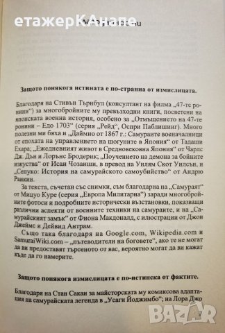 47 ронини - Те ще превземат вечността  	Автор: Колектив, снимка 6 - Художествена литература - 45983451