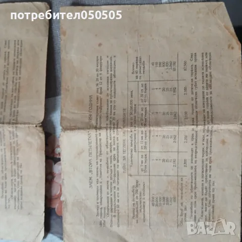 Стари Документи от 1954 г, снимка 4 - Антикварни и старинни предмети - 50422144
