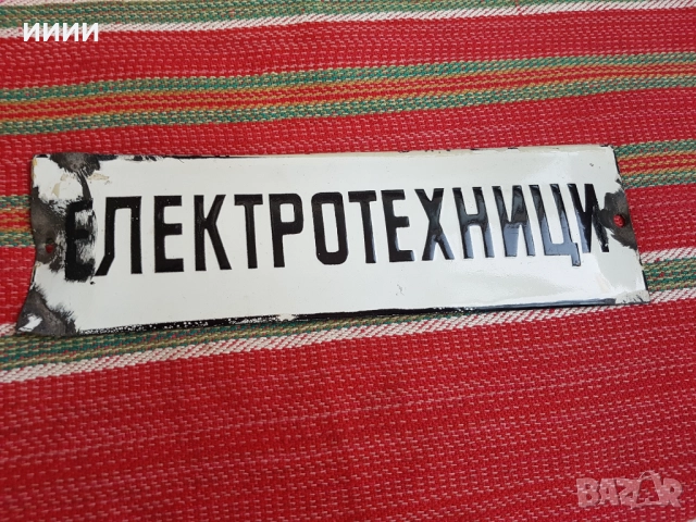 Емайлирана табела 03