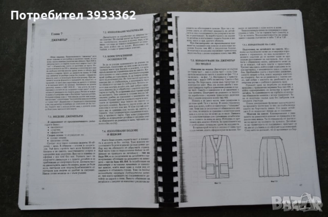 Технология на облеклото 2 част основни видове облекла Кънчев 2007, снимка 5 - Специализирана литература - 51935232