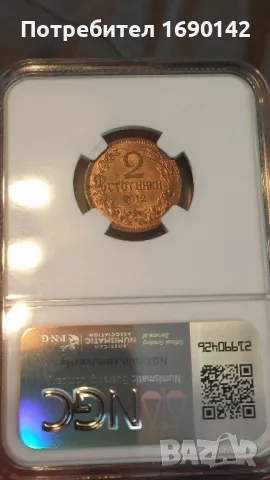 2 стотинки 1912г. MS64 NGC, снимка 1 - Нумизматика и бонистика - 48721167