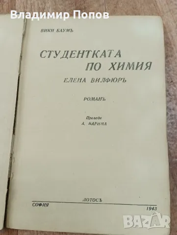 Продавам стари антикварни книги, снимка 4 - Антикварни и старинни предмети - 47253704