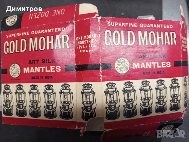 GOLD MOHAR чорапчета за Петромакс газена лампа, снимка 3 - Антикварни и старинни предмети - 53942648