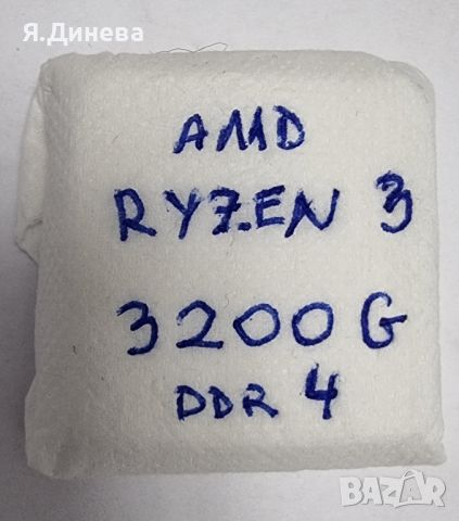 Процесор Ryzen 3 3200 G , снимка 1 - Процесори - 46416069
