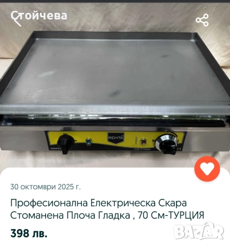 Скара плоча