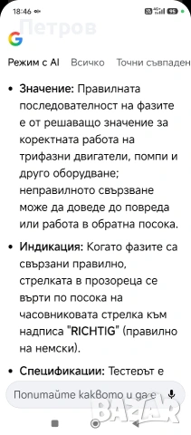 Трифазен Тестер за последователност на фазите"Siemens", снимка 4 - Антикварни и старинни предмети - 53249068