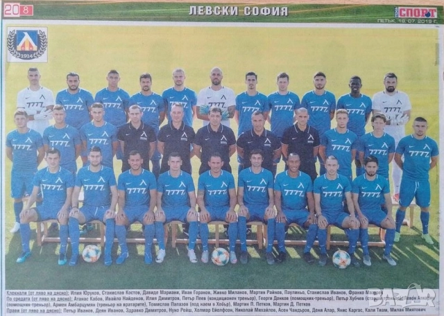 Левски София постери , снимка 6 - Колекции - 52296419