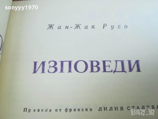ЖАН-ЖАК РУСО 2507250704, снимка 9 - Художествена литература - 51135251