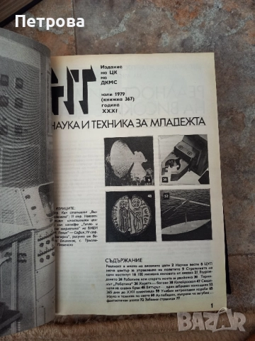 Книги наука и техника 5 броя-януари 77год., юли 78год.,януари 79год., снимка 18 - Художествена литература - 52030965