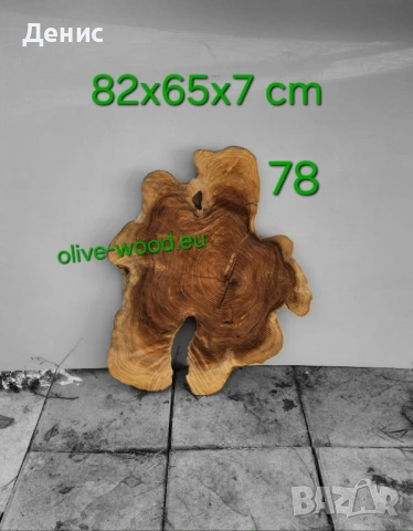 Шайби от маслиново дърво Янове от маслина, снимка 9 - Маси - 37406478