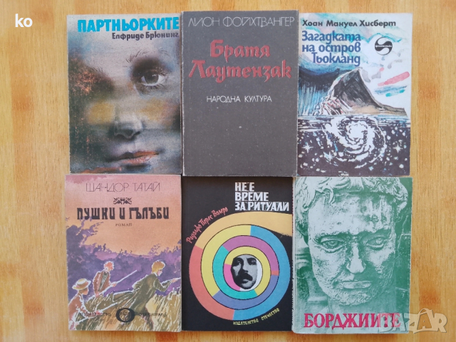 Подарявам книги , снимка 13 - Художествена литература - 53393848