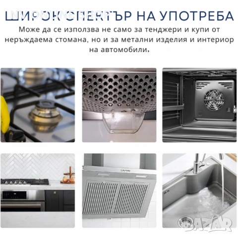 Паста за почистване и полиране на неръждаема стомана, снимка 3 - Препарати за почистване - 53180151