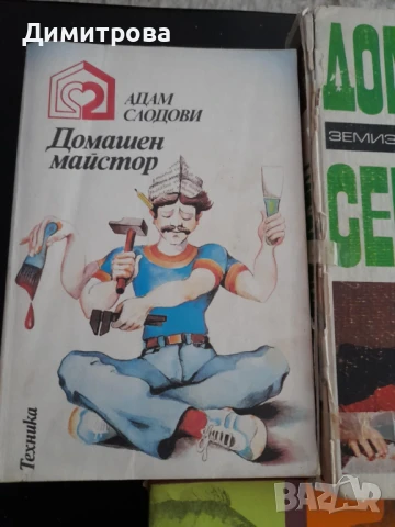 Ретро книги домашен майстор и книга за препариране, снимка 2 - Специализирана литература - 50687341