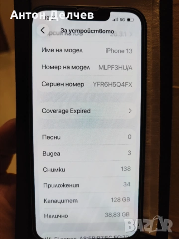 iPhone 13 128GB – Отлично състояние, пълен комплект, снимка 4 - Apple iPhone - 53888244