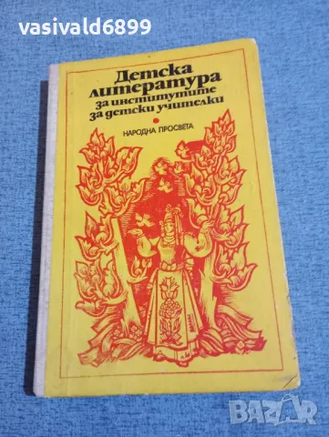 "Детска литература", снимка 1 - Специализирана литература - 48486697