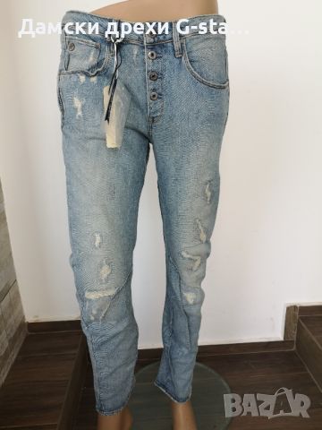 Дамски дънки G-Star RAW®NEW ARC 3D BTNLOW BOYFRIEND WMN LT AGED RESTORED 103 W27/L32; 157-9, снимка 1