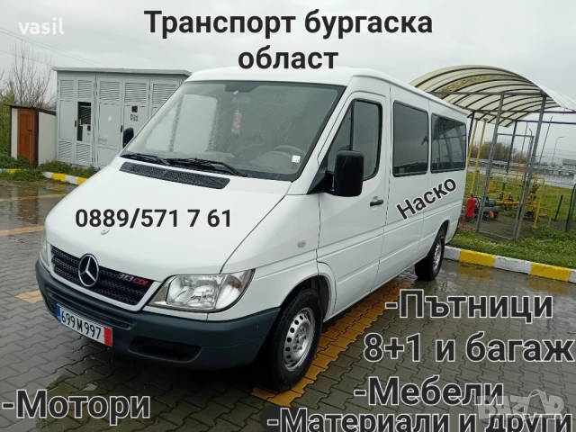 Транспорт бургаска област , снимка 2 - Транспортни услуги - 51840290