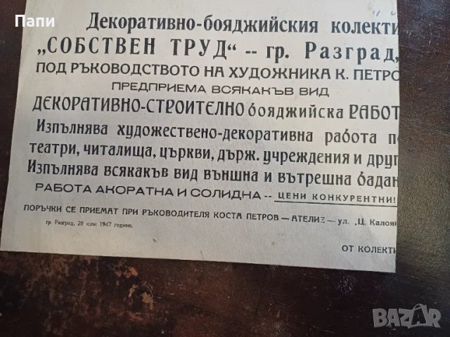 Молив от Коста Петров, снимка 4 - Антикварни и старинни предмети - 49861449