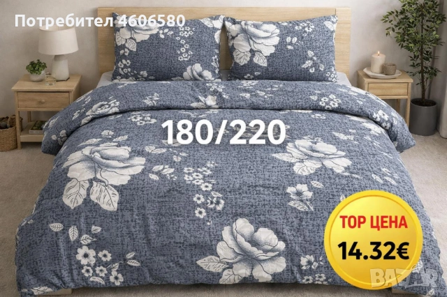 Спално бельо 