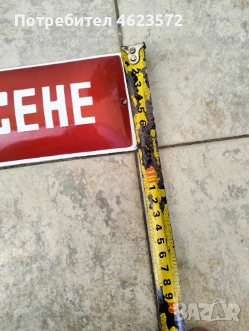 Стара емайлирана табела, снимка 3 - Антикварни и старинни предмети - 54225847