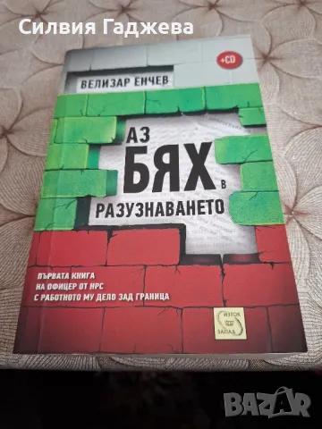 Продавам книга тима политика., снимка 1