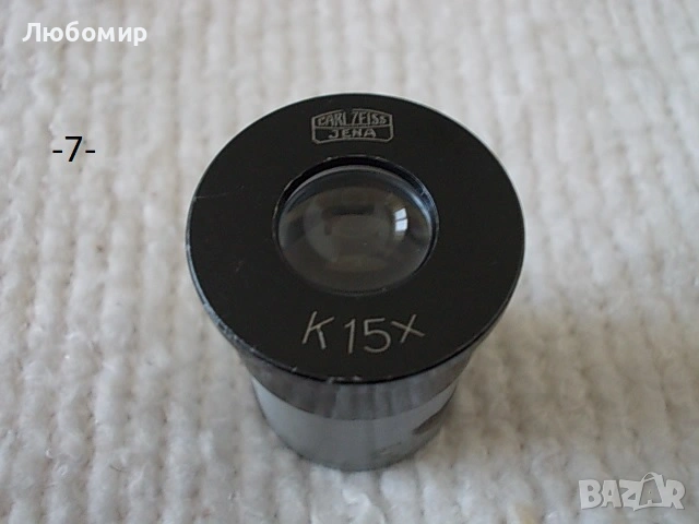 Окуляр за микроскоп Carl Zeiss - списък, снимка 7 - Медицинска апаратура - 53731546