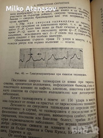 Електрокардиография и векторграфия на сърдечните заболявания -Вл.Буйклийски,1947,стр.125, снимка 5 - Специализирана литература - 45321484