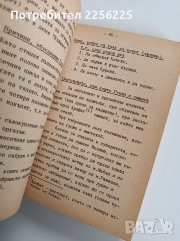 Ислямско вероучение, снимка 5 - Специализирана литература - 53726847