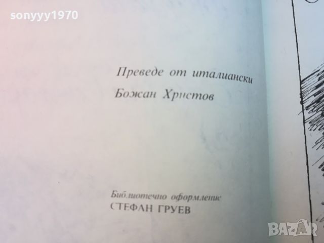 ТАЙНИТЕ НА ЧЕРНАТА ДЖУНГЛА-КНИГА 0804241019, снимка 11 - Други - 45170035