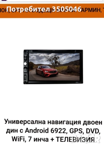 Универсална навигация двоен дин с Android, GPS, DVD, WIFI, TV Pioneer 6922