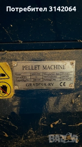 Машина за пелети 11kw, снимка 2 - Други машини и части - 53532450