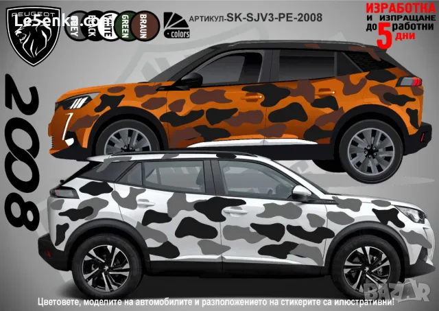 Citroen Aircross SK-SJV3-CI-AIR Кaмуфлаж Офроуд Джип Пикап Лодка Camouflage Off-Road стикери, снимка 8 - Аксесоари и консумативи - 47917602