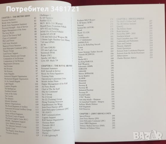 Военните сили на Великобритания 2010-2011 / The Armed Forces of The United Kingdom 2010-2011, снимка 3 - Енциклопедии, справочници - 46218250