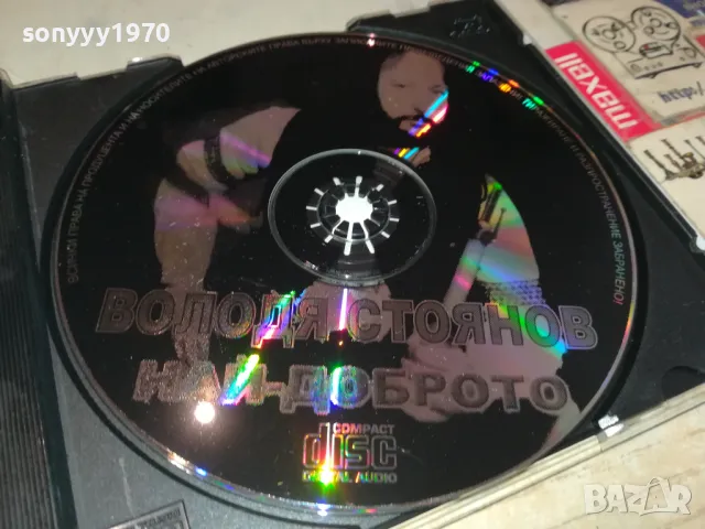ВОЛОДЯ СТОЯНОВ ЦД 0405251938, снимка 6 - CD дискове - 50155027