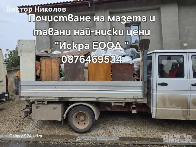 кърти чисти извозва , снимка 8 - Кърти, чисти, извозва - 54259345