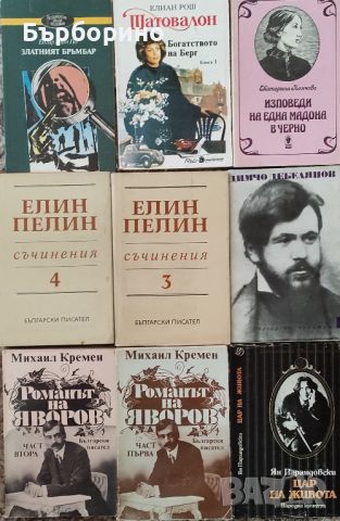 Лот от 9 книги, снимка 1 - Художествена литература - 46798894