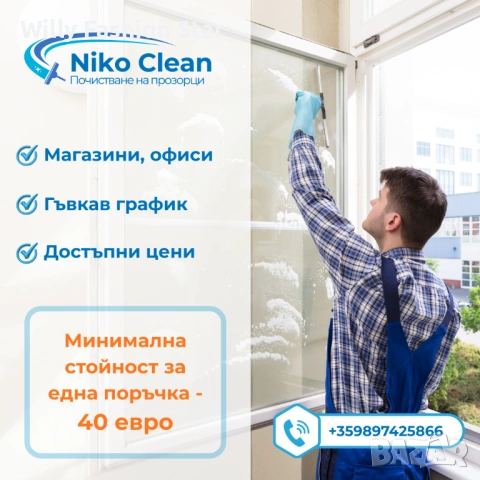 Почистване на прозорци и витрини – NikoClean (София)