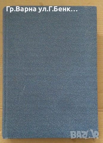 Константин Величков Съчинения том 1 (второ издание) Повести разкази спомени  25лв